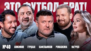 Кафельников, русский «Золотой мяч», Ромашкина против спорта, как тусуются теннисисты // ЭФБ №40