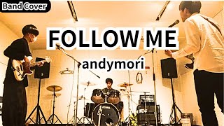 FOLLOW ME / andymori バンドカバー