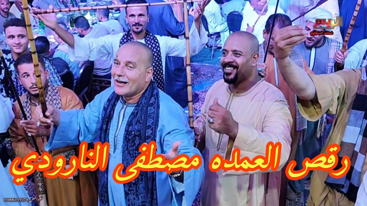 رقص العمده مصطفى الناروزي وحبايبه افراح ال مرعي بابو زعبل القاهره مع فنان الصعيد الريس شحات البنجاوي