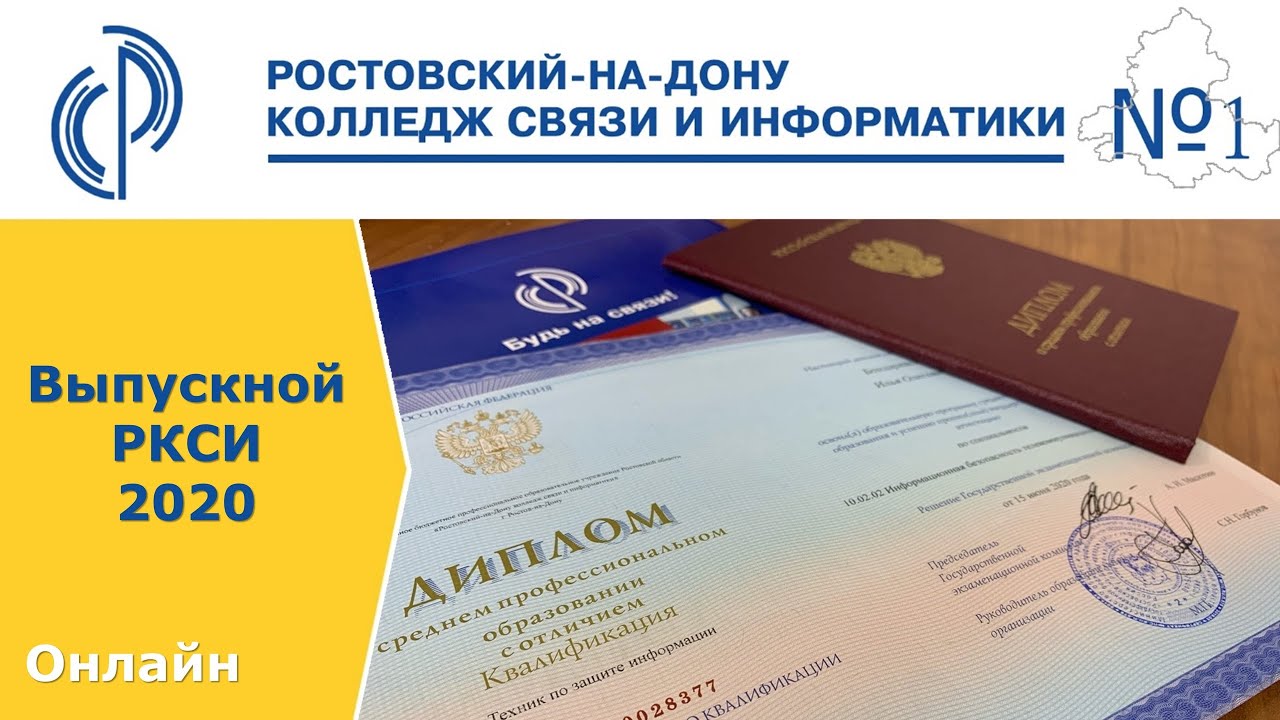 Выпускной РКСИ 2020