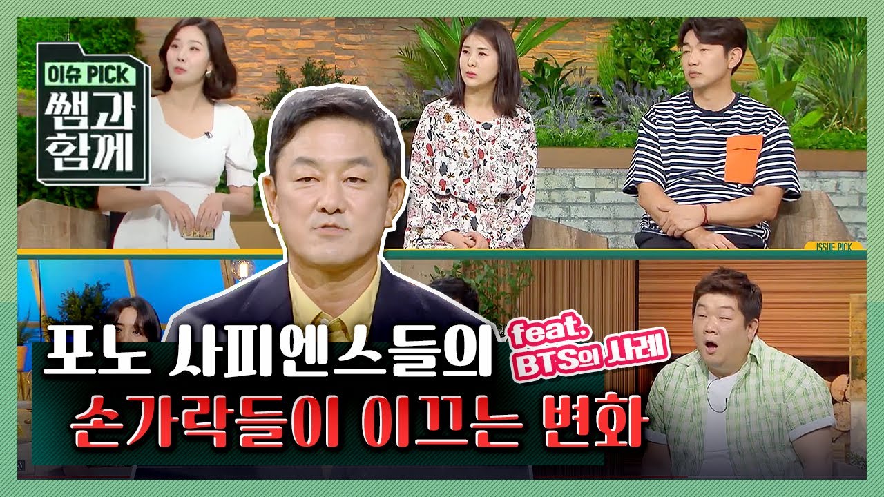 손가락이 만들어내는 엄청난 변화(feat. BTS의 사례)