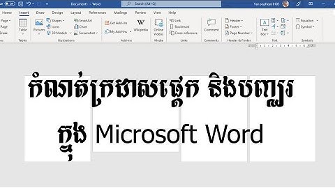 របៀបកំណត់ក្រដាសផ្ដេក ឬបញ្ឈរ ក្នុង Microsoft Word