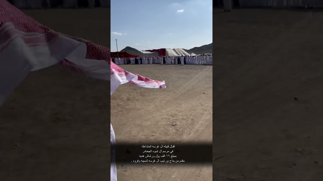 اقبال قبيله ال غرسه في مرسم ال شبوه