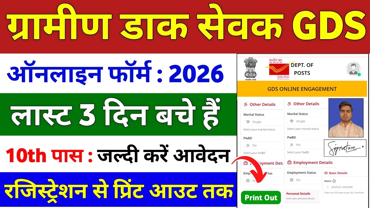 GDS Online Form Fill up 2026 ✅ How to Fill up Post Office GDS Form 2026 | GDS ka Form Kaise Bhare