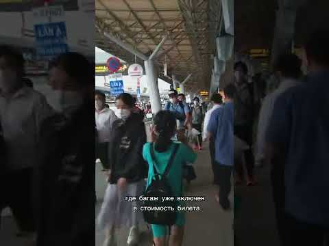 Видео: Путеводитель по аэропорту Таншоннят