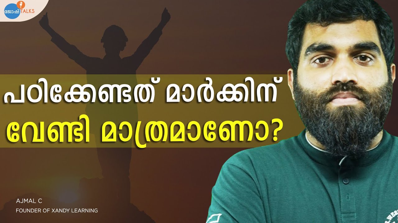 A+ കൾക്കും CERTIFICATEനും വേണ്ടിയാണോ നമ്മുടെ കുട്ടികൾ പഠിക്കേണ്ടത്?| Ajmal C |Josh Talks Malayalam