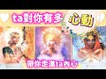 #QQ塔羅【帶你走進ta內心！】對你有多心動？ta對你對你們關係的真實看法？下一步行動？對你們未來的計畫？未對你說出口的內心話（字卡）？