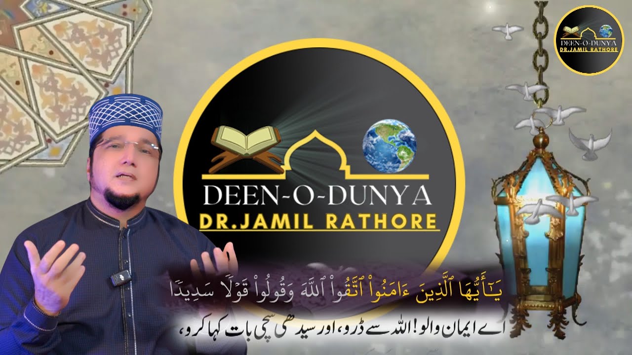 Jamil Rathore Deen O Dunya || Dr Jamil Rathore || Coming Soon - YouTube