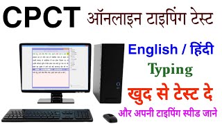 CPCT Practice Typing Test Online || Hindi Typing Test | English Typing Test | सीपीसीटी टाइपिंग टेस्ट screenshot 4
