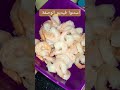 الجمبرى المقلى  mp3