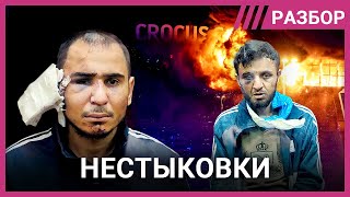 Что не так с официальной версией теракта в «Крокусе» и почему винят Украину