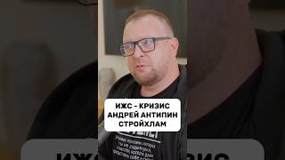 СТРОЙХЛАМ / Андрей Антипин / Александр Качалов / Дом вашей мечты или головная боль