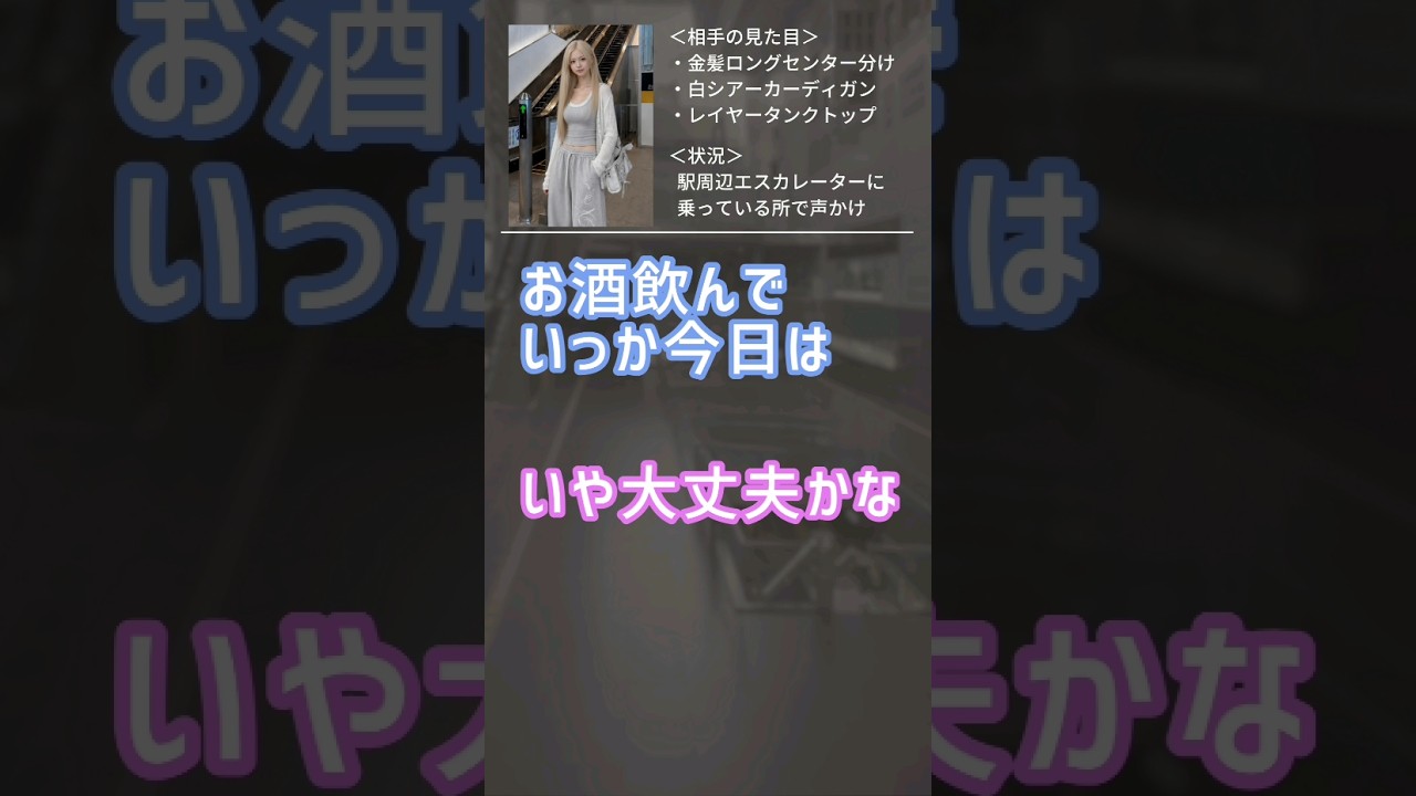 【ナンパ】「大丈夫」と断られながら、喫煙所から即ホテル #shorts