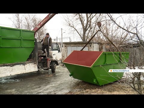 В частном секторе Красноярска начали устанавливать современные мусорные контейнеры