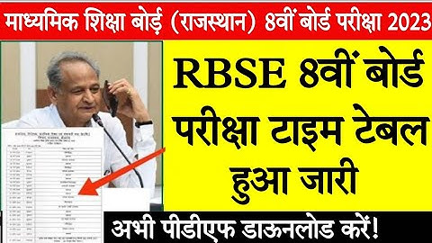 Rajasthan Board Class 8th Exam Timetable 2023 || RBSE Class 8th Exam 2023 | 8th Class Timetable RBSE