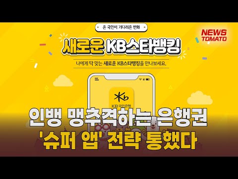 시중은행 '슈퍼 앱' 전략 통했다 [말하는 기자들_경제 & 금융_0803]