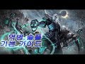 디아블로3 시즌12 강령술사 역병세트 솔플 기본 가이드