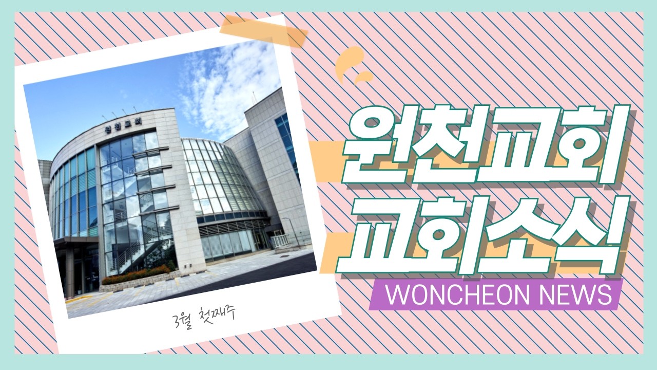 2026 03 01 교회소식