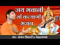 Saraswati mata bhajan       singer shankar bihari  vedprakash singh  2021