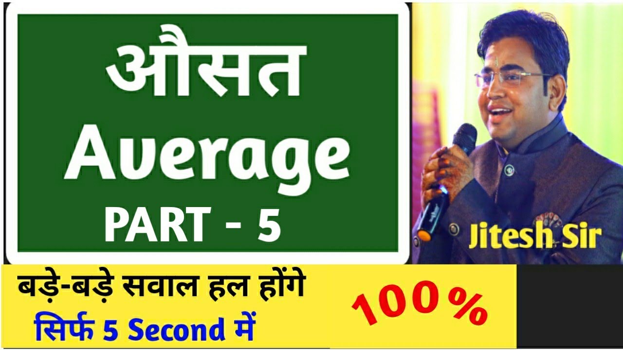 Average/औसत/PART-5/Average Questions/Problem for Reet/Patwari/Average Short Tricks/By- Jitesh Sir/