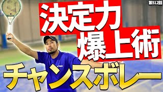 【技術指導】決定力を身につけろ！チャンスボレーを決め切るためのポイントを伝授します！！