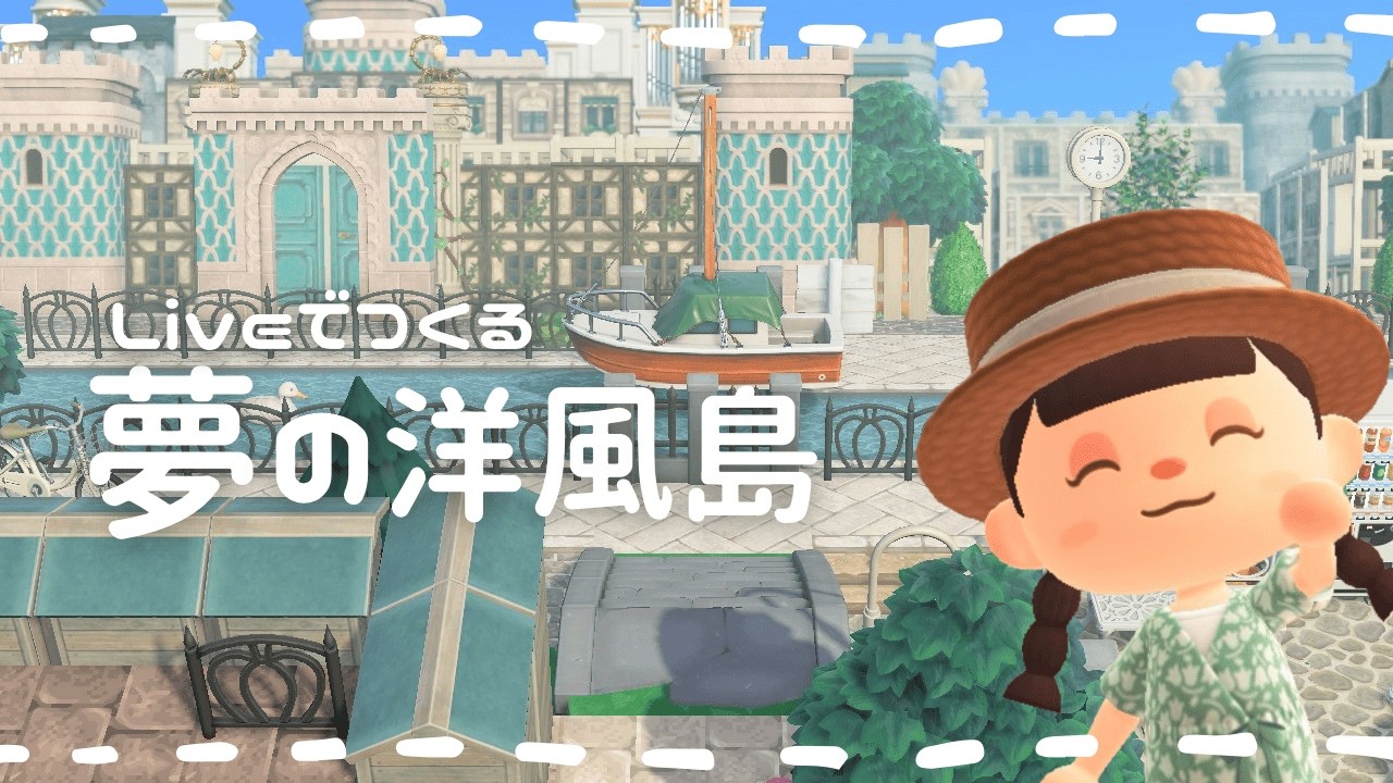 【あつ森】夢の洋風島クリ！🐣