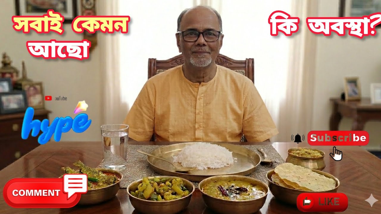 শুভ দুপুর বেলা বন্ধুরা, চলে এলাম প্রতি দিনের মতো আজও দুপুরের খাবার নিয়ে।