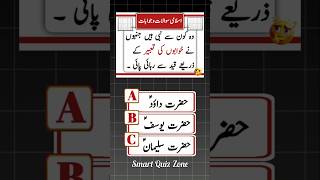 Islamic Quiz 🤯 | Hard Quran &amp; Namaz Questions |Test Your Knowledge#islamicvideo#quran #question#quiz