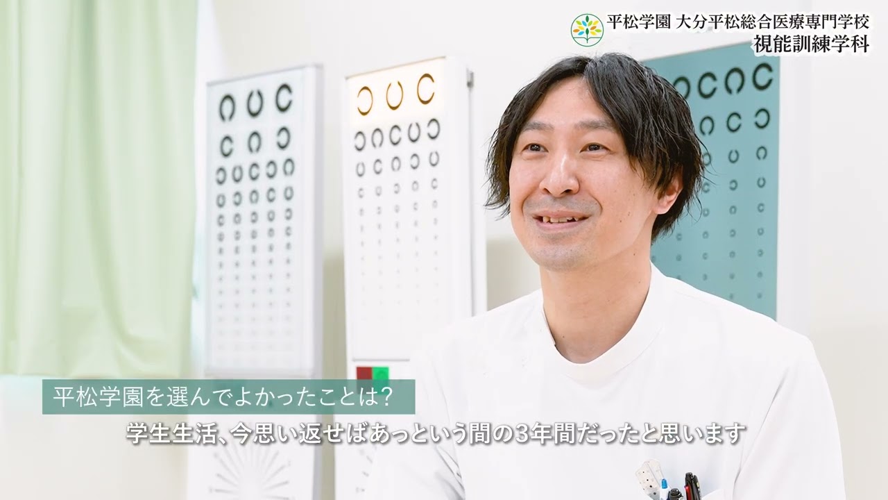学校法人平松学園（視能訓練士・廣瀬芳彦さん） - YouTube