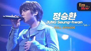 [I'm LIVE] Ep.189 JUNG Seung-hwan (정승환) _ Full Episode