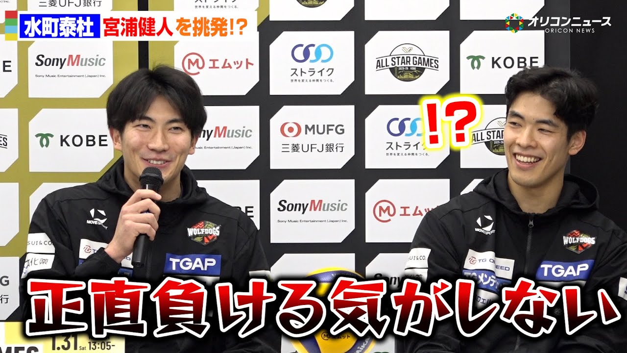 男子バレー】水町泰杜、オールスターで対戦の宮浦健人を挑発！？「正直