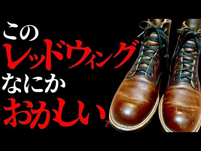A message from a viewer! Is it okay to wear these Red Wing boots