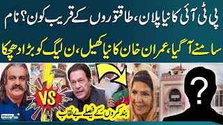 PTI New Plan | Secret Deal With Imran Khan | Gandapur Surprise | Govt in Trouble | Straight Talk
