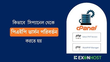 How to change php version in cPanel-ExonHost Bangla Tutorial