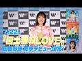 【岡田紗佳】まさかの歌手デビュー決定!!【国士無双LOVE】