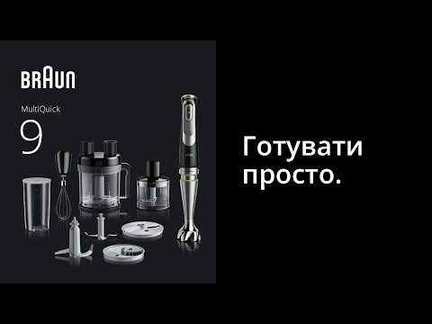 Braun MultiQuick 9 Hand Blender Series
