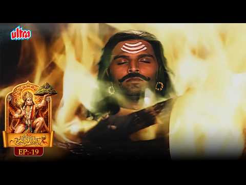 क्यों कठोर तप के साथ रावण ने दी अपने सिर की आहूति? | Jai Hanuman Episode 19
