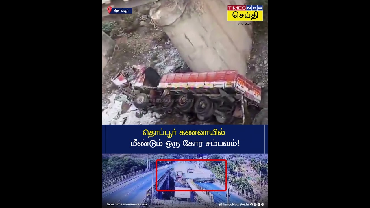 Thoppur Kanavai | தொப்பூர் கணவாயில் மீண்டும் ஒரு கோர சம்பவம்! | Dharmapuri