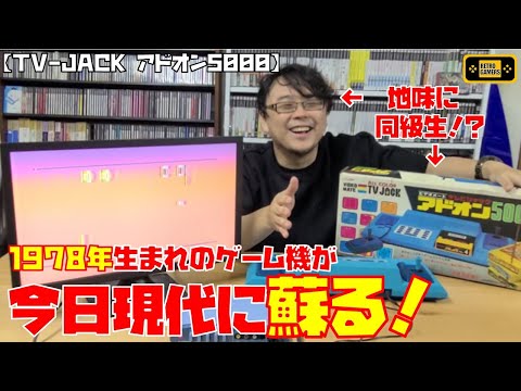 テレビゲーム機　アドオン5000   バンダイ ゆっくり実況】#20 ゆっくりゲーム資料館【BANDAI TV JACK