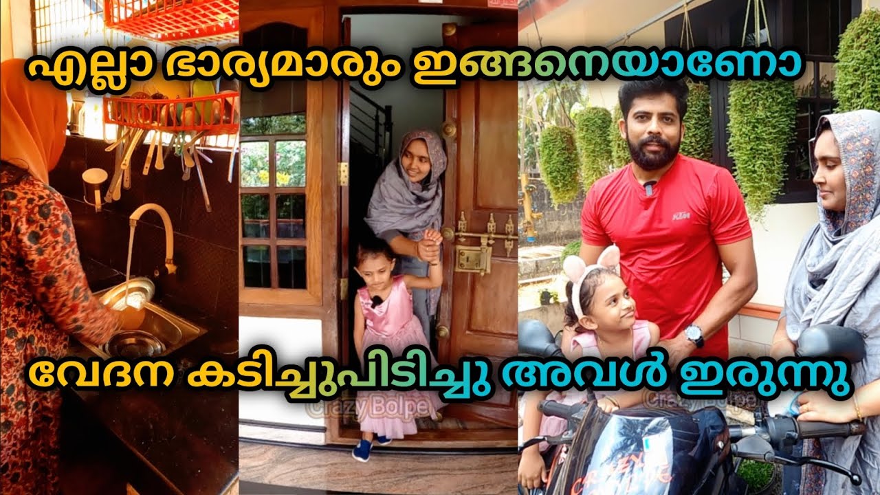 എല്ലാ ഭാര്യമാരും ഇങ്ങനെയാണോ/ വേദന കടിച്ചുപിടിച്ചു അവൾ ഇരിക്കുന്നത് കണ്ടോ/ഫാമിലി വ്ലോഗ്