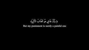 نَبِّئْ عِبَادِىٓ أَنِّىٓ أَنَا ٱلْغَفُورُ ٱلرَّحِيمُ سوره الحجر الآيه(49-50)