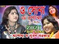      o sona o sona      singer jasoda sarkar  2020 new supper hit song