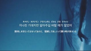 和訳　Need Your Company - LE SSERAFIM
