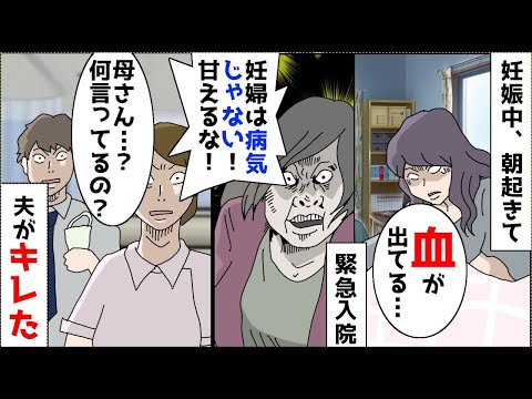 【漫画】姑の嫁イビリで妊娠中に出血し気絶→気が付くと病院だった私に姑が「妊婦は病気じゃない、病院なんて甘えるな」と言って来た