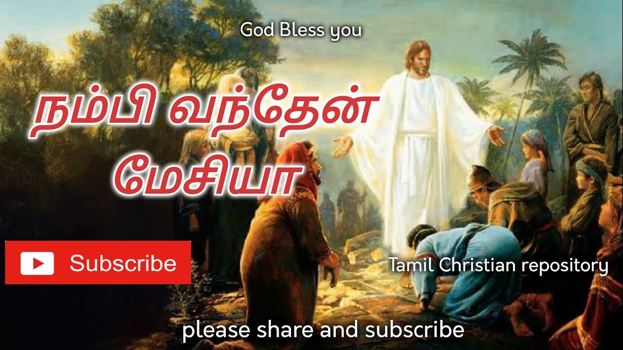      Nambi Vanthen Mesiya  Tamil Christian Keerthanai song  Tamil Christian Song