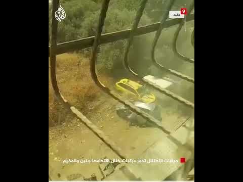 جرافات الاحتلال تدمر مركبات خلال اقتحامها جنين والمخيم
