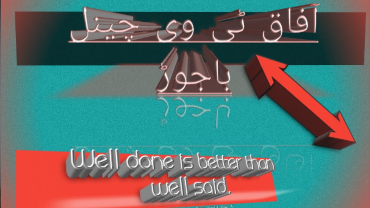 طمع مہ کوئ۔