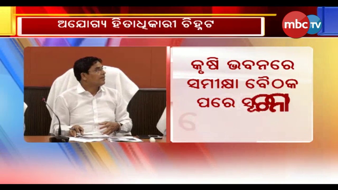 naveen patnaik news କାଳିଆ ଯୋଜନାରେ ୨ ଲକ୍ଷ ୬୬ ହଜାର ଅଯୋଗ୍ୟ ହିତାଧିକାରୀ ||MBCTv