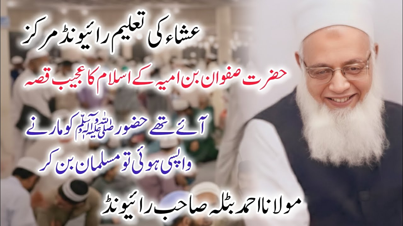 Esha taleem Raiwind 🕌| Molana Ahmad Batla Sb Raiwind ❣️| 