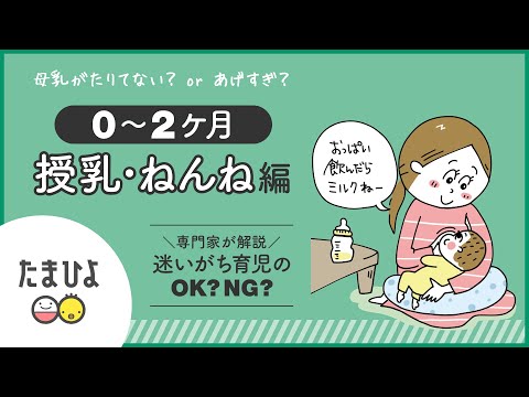 専門家が解説 母乳たりてない あげすぎ 迷いがち育児のOK NG 生後0 2ヶ月 授乳 ねんね編 たまひよ公式